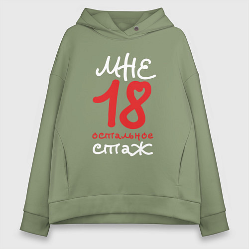 Женское худи оверсайз МНЕ 18 ОСТАЛЬНОЕ СТАЖ / Авокадо – фото 1