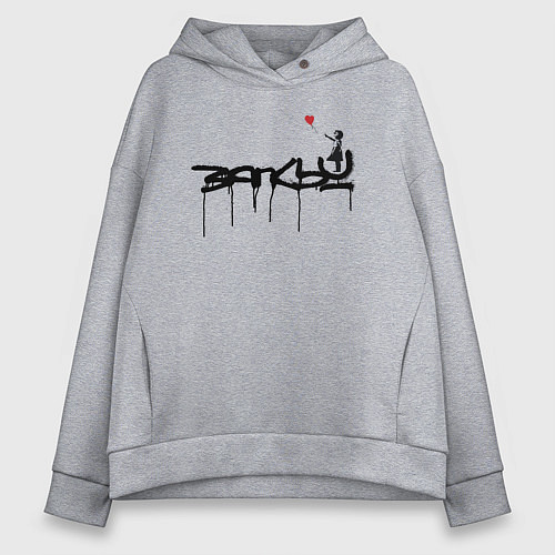 Женское худи оверсайз Бэнкси автограф Banksy девочка с шариком / Меланж – фото 1