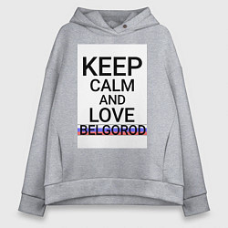 Женское худи оверсайз Keep calm Belgorod Белгород ID811