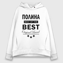 Женское худи оверсайз ПОЛИНА BEST OF THE BEST