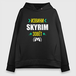Толстовка оверсайз женская Извини Skyrim Зовет, цвет: черный