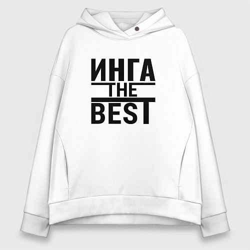 Женское худи оверсайз ИНГА THE BEST! / Белый – фото 1