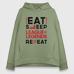 Толстовка оверсайз женская Надпись: Eat Sleep League of Legends Repeat, цвет: авокадо