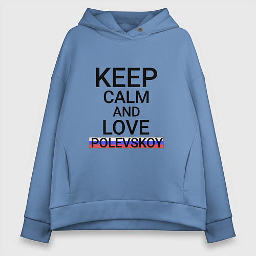 Женское худи оверсайз Keep calm Polevskoy Полевской / Мягкое небо – фото 1