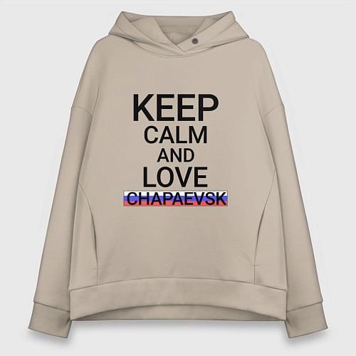 Женское худи оверсайз Keep calm Chapaevsk Чапаевск / Миндальный – фото 1