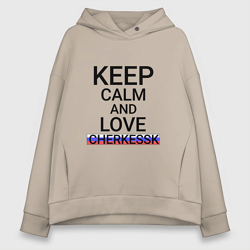 Женское худи оверсайз Keep calm Cherkessk Черкесск / Миндальный – фото 1