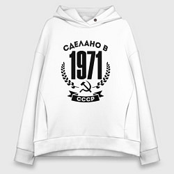 Женское худи оверсайз Сделано в 1971 году в СССР Серп и Молот