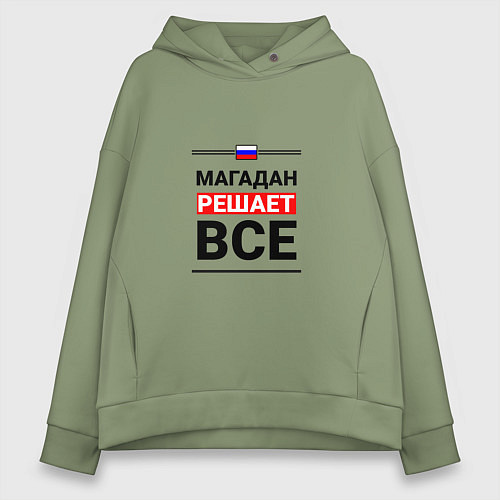 Женское худи оверсайз Магадан решает все / Авокадо – фото 1