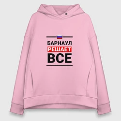 Толстовка оверсайз женская Барнаул решает все, цвет: светло-розовый