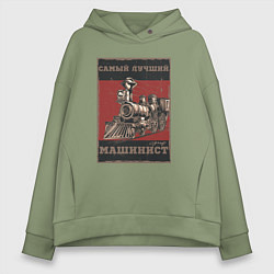 Толстовка оверсайз женская Супер машинист, цвет: авокадо