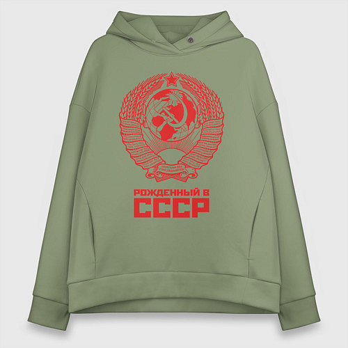 Женское худи оверсайз Рожденный в СССР: Советский союз / Авокадо – фото 1