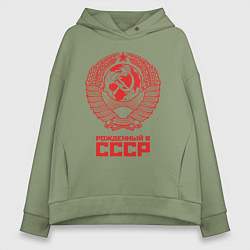 Толстовка оверсайз женская Рожденный в СССР: Советский союз, цвет: авокадо