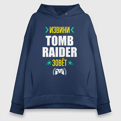 Женское худи оверсайз Извини Tomb Raider зовет / Тёмно-синий – фото 1