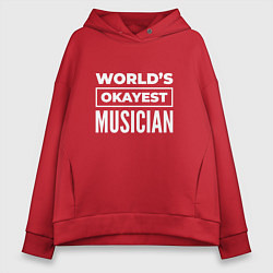 Толстовка оверсайз женская Worlds okayest musician, цвет: красный