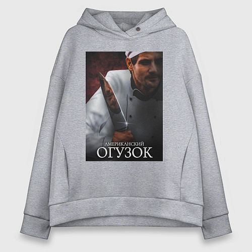 Женское худи оверсайз Американский огузок / Меланж – фото 1