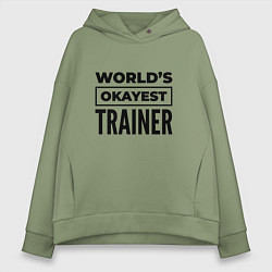 Толстовка оверсайз женская The worlds okayest trainer, цвет: авокадо