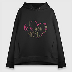 Толстовка оверсайз женская I love you mom inspiration, цвет: черный