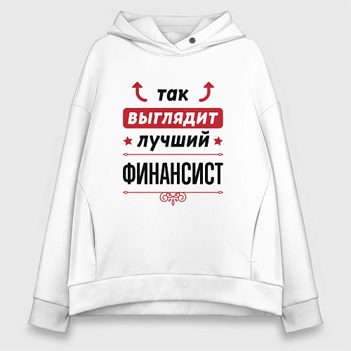 Женское худи оверсайз Так выглядит лучший финансист стрелочки наверх / Белый – фото 1