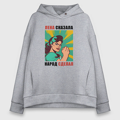 Женское худи оверсайз Лена сказала / Меланж – фото 1