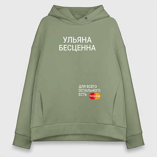 Женское худи оверсайз Ульяна бесценна / Авокадо – фото 1