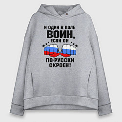 Толстовка оверсайз женская Один в поле воин - Россия сила, цвет: меланж