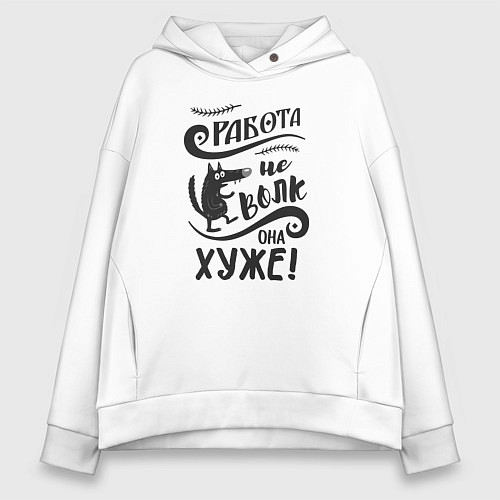 Женское худи оверсайз Работа не волк / Белый – фото 1