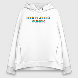 Толстовка оверсайз женская Открытый комик, цвет: белый