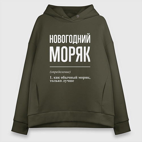 Женское худи оверсайз Новогодний моряк / Хаки – фото 1