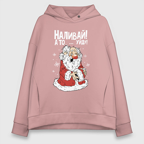 Женское худи оверсайз Наливай - а то уйду / Пыльно-розовый – фото 1