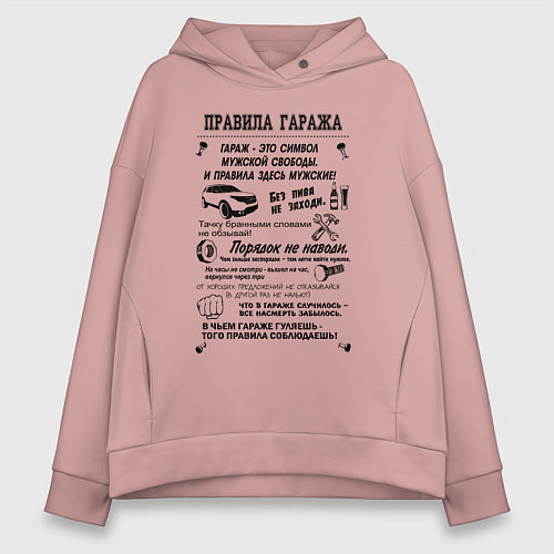 Женское худи оверсайз Правила моего гаража / Пыльно-розовый – фото 1