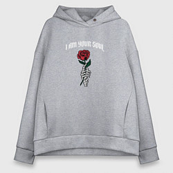 Толстовка оверсайз женская Я твоя душа, цвет: меланж