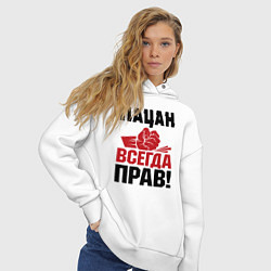 Толстовка оверсайз женская Пацан - всегда прав, цвет: белый — фото 2