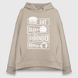 Толстовка оверсайз женская Еда сон тхэквондо, цвет: миндальный