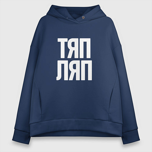 Женское худи оверсайз Тяп ляп белый / Тёмно-синий – фото 1