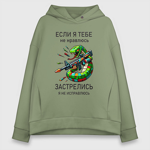 Женское худи оверсайз Если я тебе не нравлюсь - застрелись / Авокадо – фото 1