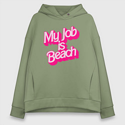 Толстовка оверсайз женская Моя работа это пляж, цвет: авокадо