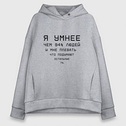 Женское худи оверсайз Я умнее
