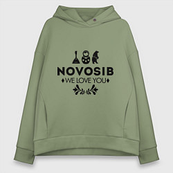 Толстовка оверсайз женская Novosib: we love you, цвет: авокадо