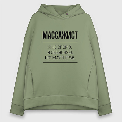Женское худи оверсайз Массажист не спорит / Авокадо – фото 1