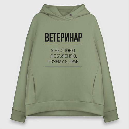 Женское худи оверсайз Ветеринар не спорит / Авокадо – фото 1