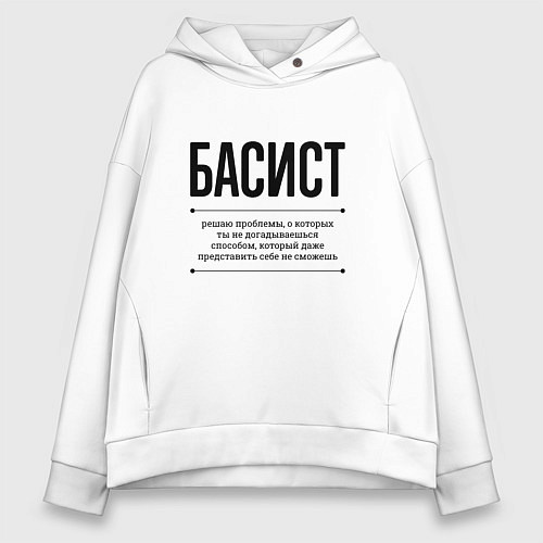Женское худи оверсайз Басист решает проблемы / Белый – фото 1