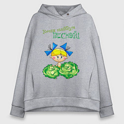 Толстовка оверсайз женская Меня найдут весной - девочка, цвет: меланж