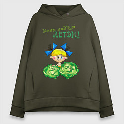 Толстовка оверсайз женская Меня найдут летом - девочка, цвет: хаки