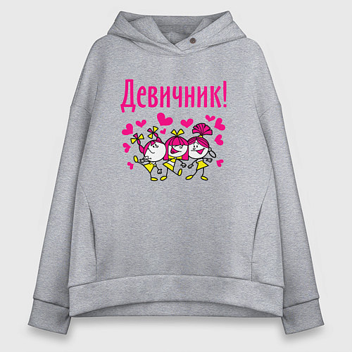 Женское худи оверсайз Девичник с сердечками / Меланж – фото 1
