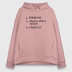 Толстовка оверсайз женская Три этапа жизни пацана, цвет: пыльно-розовый