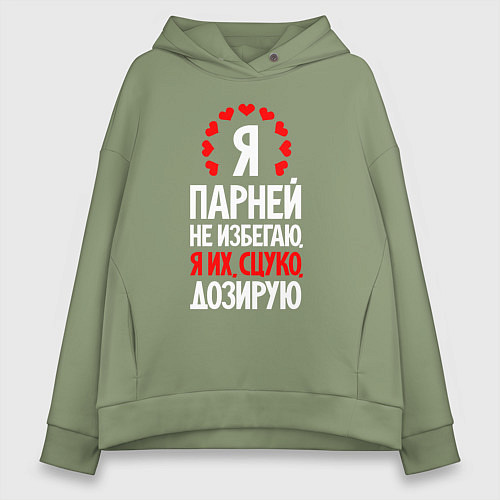 Женское худи оверсайз Я парней дозирую / Авокадо – фото 1