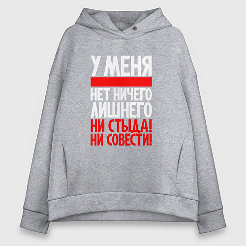 Женское худи оверсайз У меня нет ни стыда не совести / Меланж – фото 1