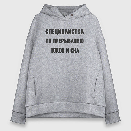 Женское худи оверсайз Специалистка по прерыванию покоя / Меланж – фото 1