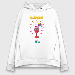 Толстовка оверсайз женская Настроение лета коктейль и отпуск, цвет: белый