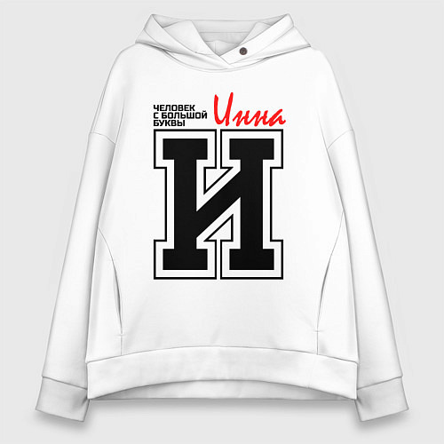 Женское худи оверсайз Инна человек с большой буквы / Белый – фото 1